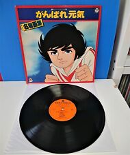 JAPAN LP FORZA GENKI FORZA SUGAR ost CZ-7073) 1981 Ganbare vinile colonna sonora