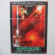 EXCALIBUR 1981' Locandina film