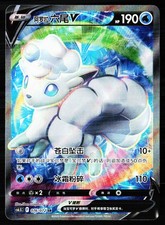 Alolan Vulpix-V 076/072 Guida