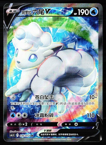 Alolan vulpix 076 - vulpix-v, guida