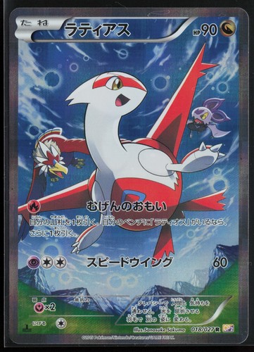 Latias 018 027 cp2 - latias, 018/027