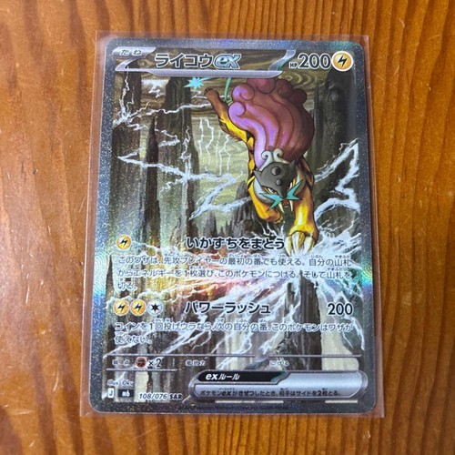Raikou sar mega - sar, pacchetto