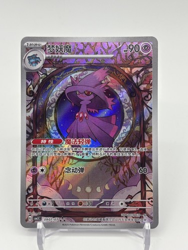 2025 pokemon tcg chinese - pokemon,