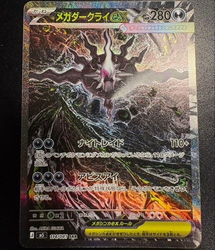 Mega darkrai sar 114 081 - ex,