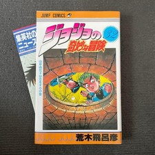 JoJo's Bizarre Adventure 32