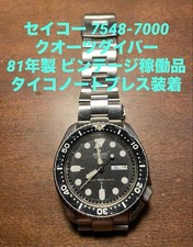 Orologio SEIKO 7548 7000