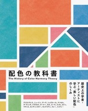 History Of Color Harmony