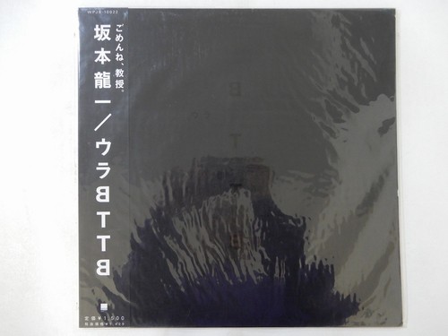 Ryuichi sakamoto ura bttb - ryuichi,