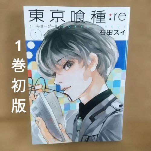 Tokyo ghoul first edition - 1,
