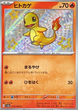 Charmander S 210/190 SV4a
