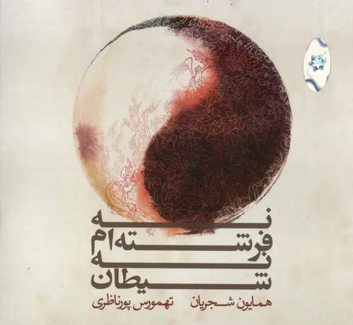 Homayoun shajarian - cd,