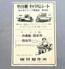 Super rare 60 year magazine Mazda T1500 Daihatsu 3 wheel truck Magazine