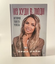 Ирма Лэйк: Из