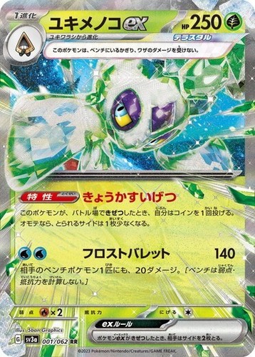 Carte pokemon froslass - carte, ex