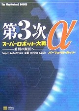 Strategy Guide PS2 Simulation