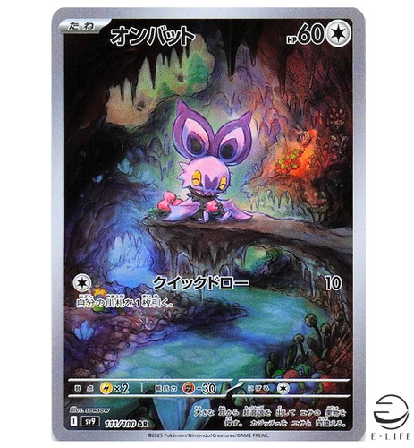 Noibat 111 100 - noibat, battle