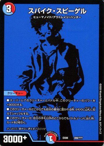 Duel masters tcg spike spiegel - masters,