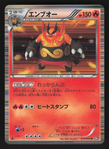 Giapponese emboar 010 053 - emboar, 010/053