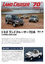 Toyota Land Cruiser 70 Series