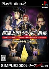 Usato PS2 SIMPLE2000 Ultimate