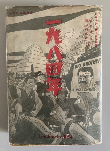 George orwell nineteen - orwell,