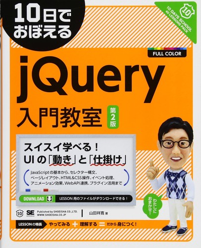 Learn jquery days - in,