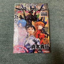 Evangelion Comic Compilation