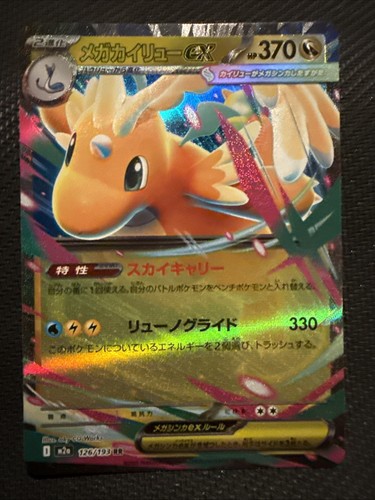 Mega dragonite 126 193 - mega, 126/193