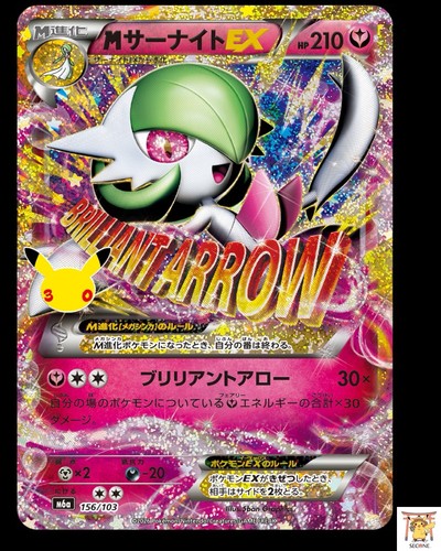M6a gardevoir 156 - m6a, ex