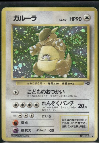 Pokemon japanese kangaskhan - pokemon,