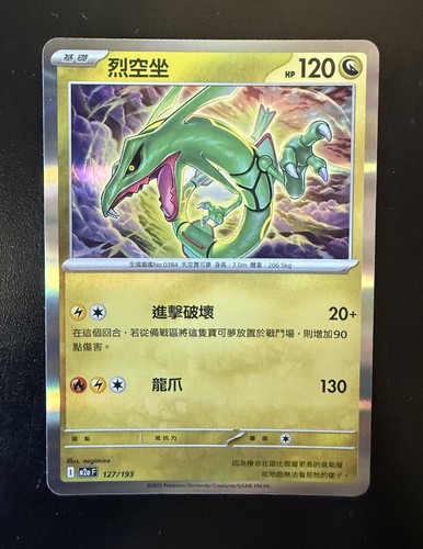 Rayquaza 127 193 mega - 127/193, ex