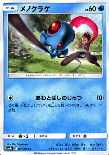 Carta pokemon tentacool sm9a - carta,