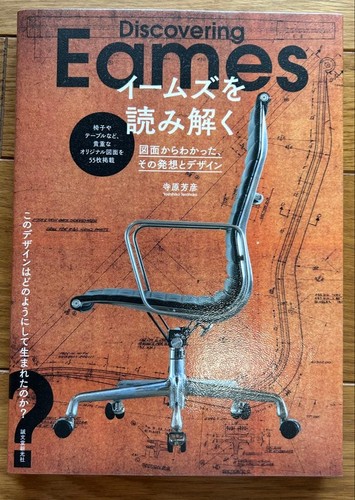 Understanding eames chair - eames:,