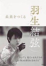 Yuzuru Hanyu USATO che crea il