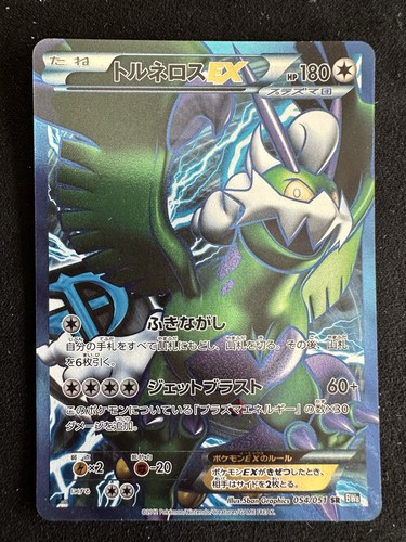Tornadus 054 051 cartes - tornadus-ex, sr