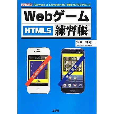 Web game renshuucho - canvas, to