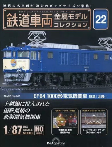 Deagostini japan hobby - deagostini,