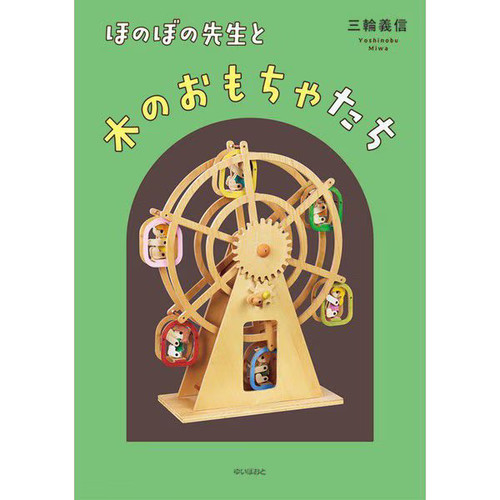 Honobono sensei no - to, ki