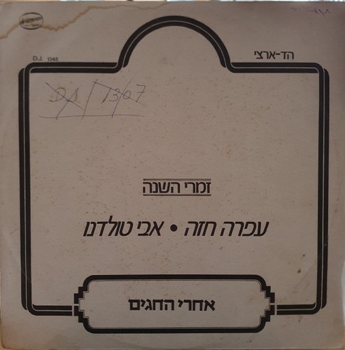 עפרה חזה אבי - חזה*,