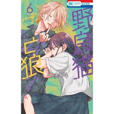 Stray Cat and Wolf Vol 6 Hana