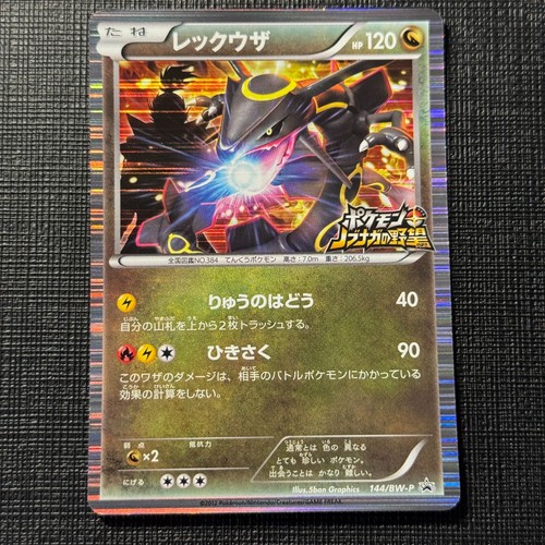 Shiny rayquaza 144 - shiny,