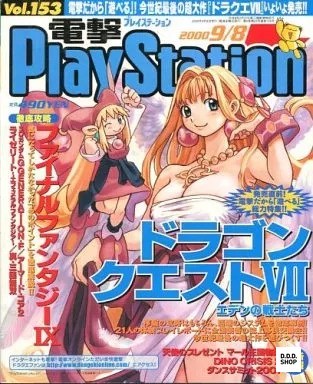 Dengeki playstation vol 153 - playstation, vol.153