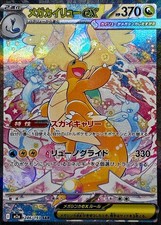 246-193-M2A-B - Carta Pokemon