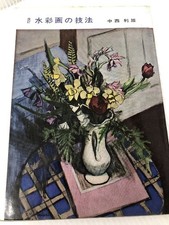 Tecniche di pittura ad acqua (1955) Bijutsu Shuppan Nakanishi Toshio