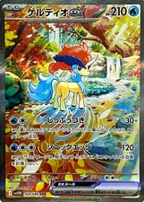 Keldeo ex SAR 169/086 SV11W