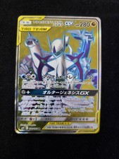 Pokemon Card Arceus Dialga Palkia GX 099/095 Full Art Holo SM12 Japanese P6122