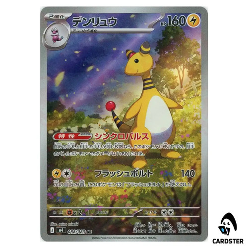 Ampharos 088 083 m4 - [ar],
