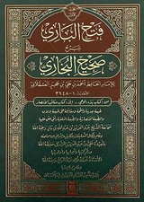 Fath ul Bari (2 vol.) Arabic