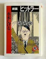 SHIGERU MIZUKI HITLER JAPAN