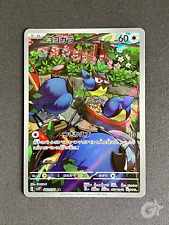 Rookidee AR 082/071 Jap Snow Hazard Set Pokémon Card